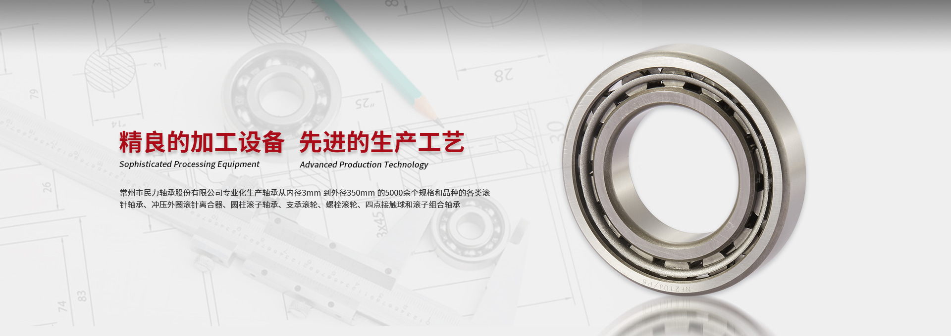 精良的加工設(shè)備 先進的生產(chǎn)工藝